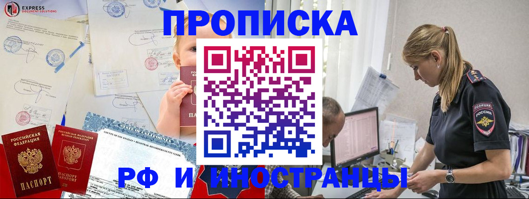 купить прописку в Асбесте