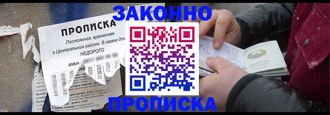 временная регистрация законно в Асбесте