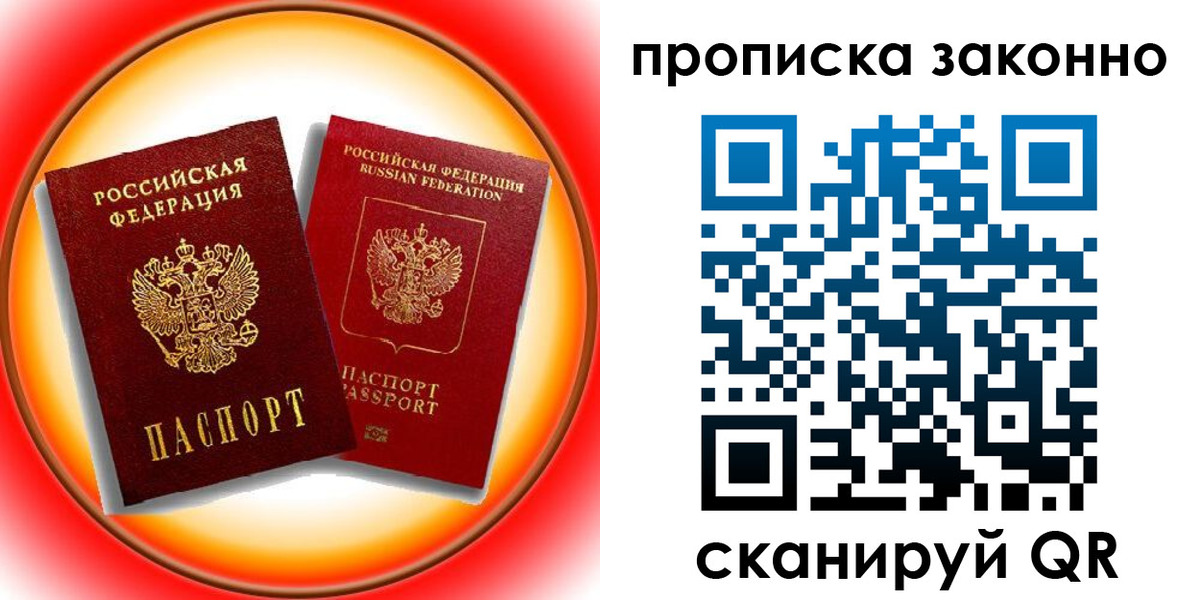 временная регистрация купить в Асбесте