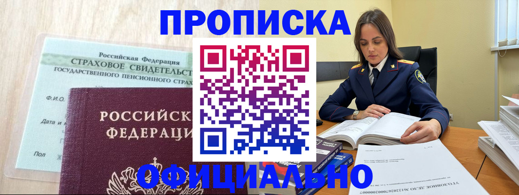 временная регистрация купить в Асбесте