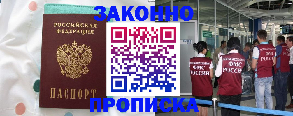 временная регистрация в Асбесте