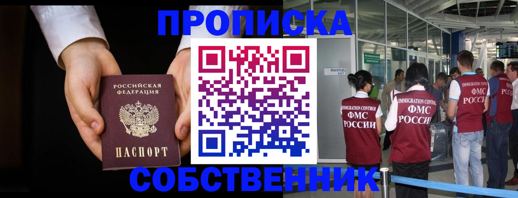 прописка в квартире в Асбесте