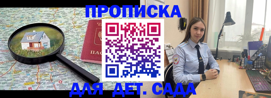 прописка ребенка в Асбесте