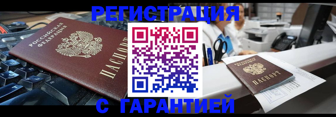 временная прописка в Асбесте